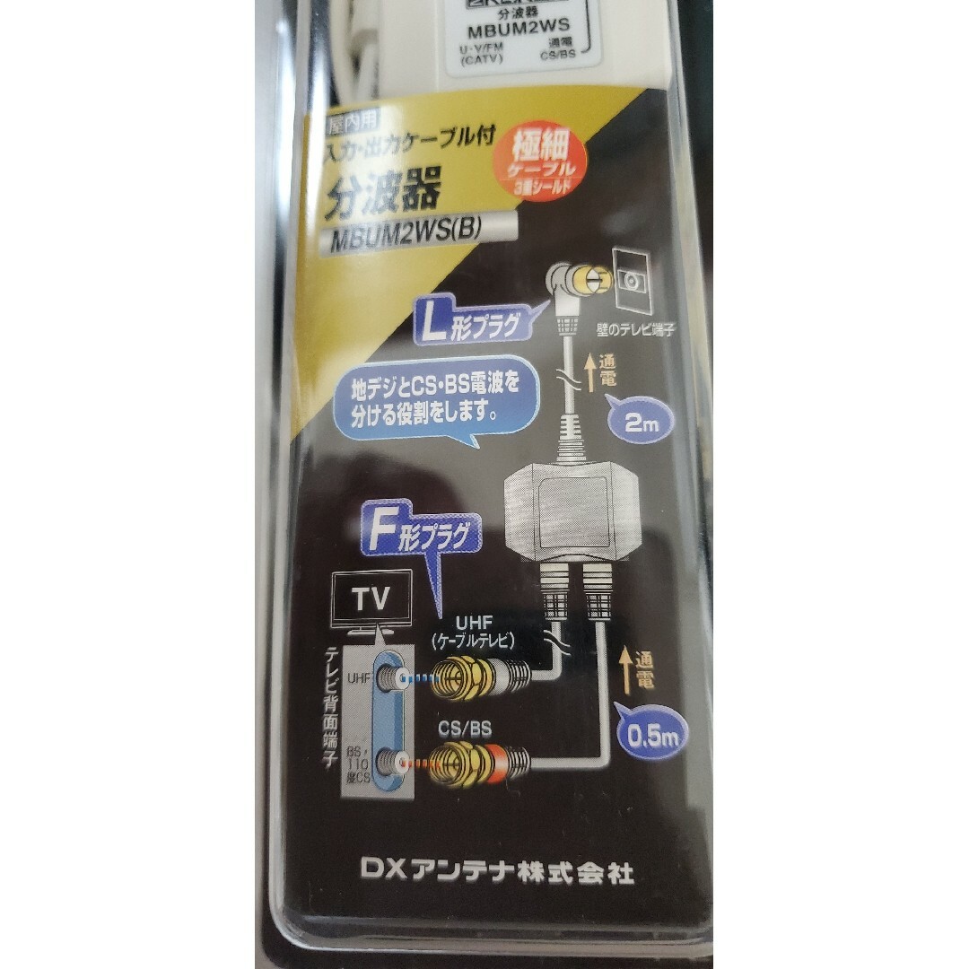 テレビアンテナ 配線コード 分配器 245cm 瑞々し テレビアンテナ 配線コード 分配器 245cm 瑞々し