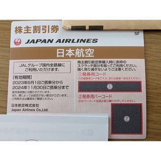 ジャル(ニホンコウクウ)(JAL(日本航空))のJAL 株主優待券（株主割引券 & 旅行商品割引券セット）(その他)