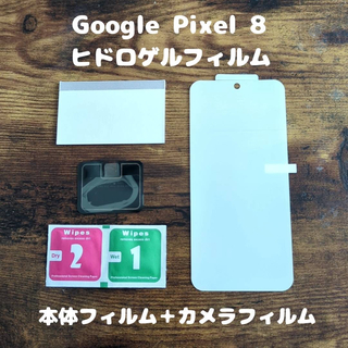 グーグルピクセル(Google Pixel)のヒドロゲルフィルム Google Pixel 8 背面カメラフィルム付(保護フィルム)