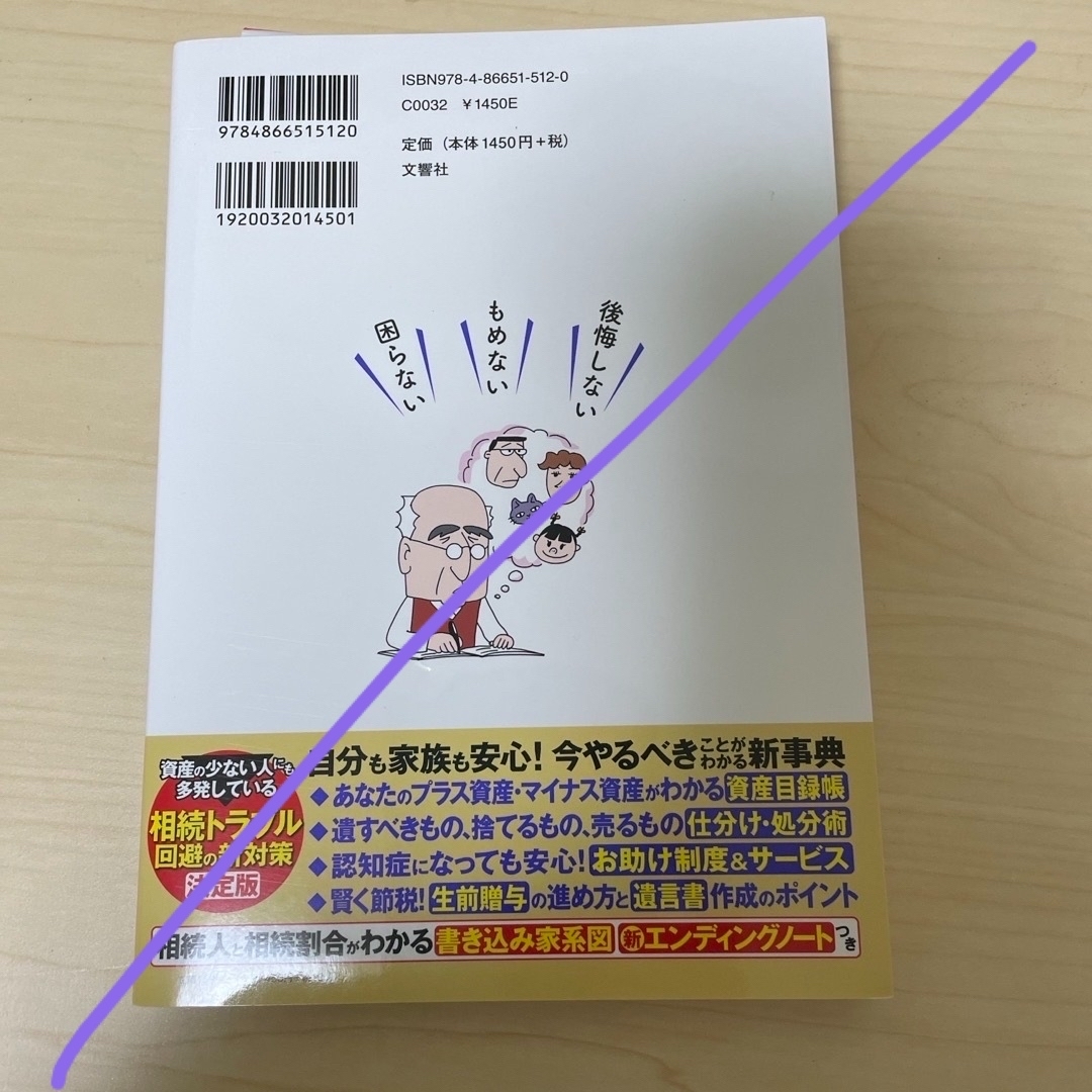 Yuki 様専用　自分と家族の生前の整理と手続き エンタメ/ホビーの本(人文/社会)の商品写真