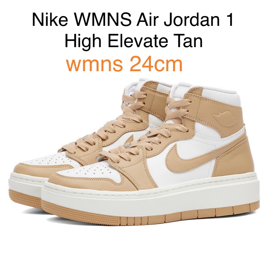 NIKE - Nike WMNS Air Jordan 1 High Elevate ベージュの通販 by