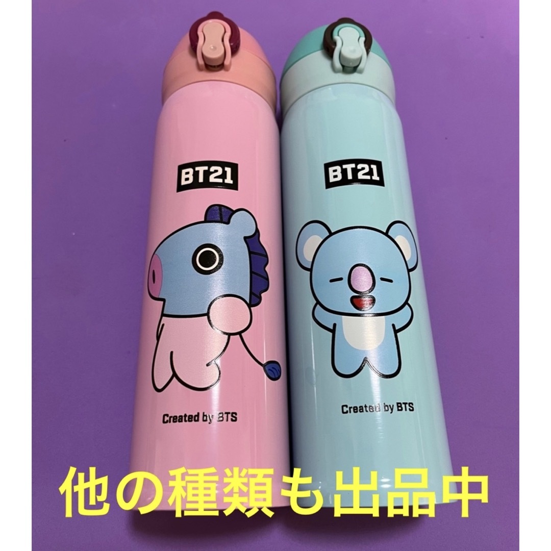 BT21(ビーティーイシビル)の新品　BTS BT21 バンタン　TATA テテ　水筒　タンブラー インテリア/住まい/日用品のキッチン/食器(タンブラー)の商品写真