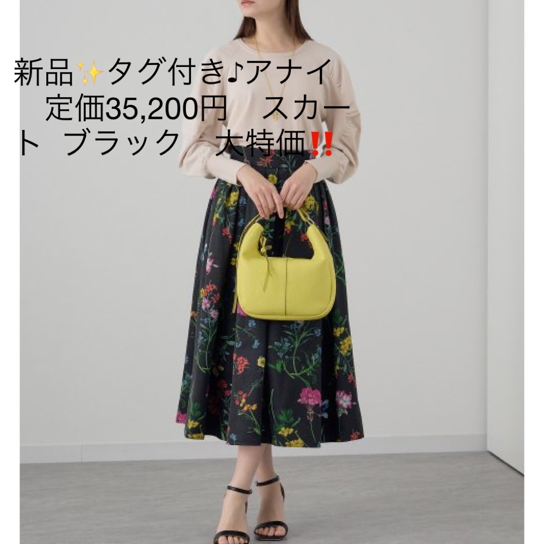 64ヒップ新品✨タグ付き♪アナイ　定価35,200円　スカート  ブラック　大特価‼️