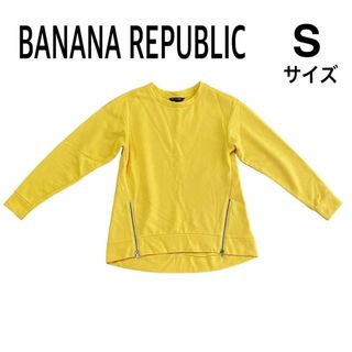 バナナリパブリック(Banana Republic)の【バナナリパブリック】トレーナー 裏起毛 イエロー 暖かい チャック付き(トレーナー/スウェット)