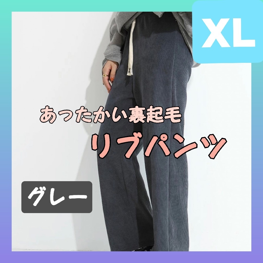 人気商品★あったか リブ コーデュロイ ワイド パンツ 冬 グレー XL | フリマアプリ ラクマ