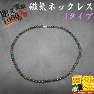 ★磁気ネックレスI★磁石　ABカラー　ヘマタイト おしゃれ　健康　血行促進(ネックレス)