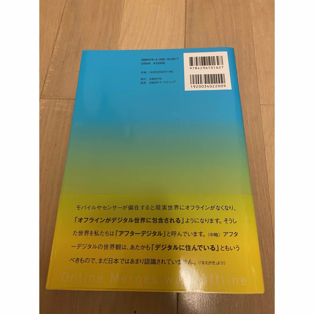 アフターデジタル　オフラインのない時代に生き残る エンタメ/ホビーの本(ビジネス/経済)の商品写真