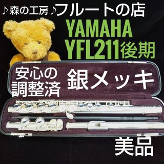 ヤマハ(ヤマハ)の【snow-916様専用】ヤマハフルートYFL211後期モデル Eメカ(フルート)