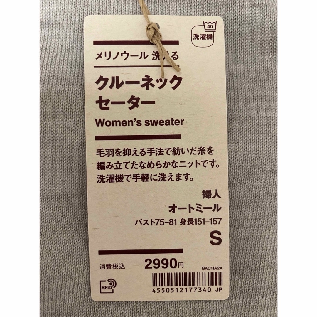 MUJI (無印良品)(ムジルシリョウヒン)のメリノウール洗えるクルーネックセーター　無印良品 レディースのトップス(ニット/セーター)の商品写真