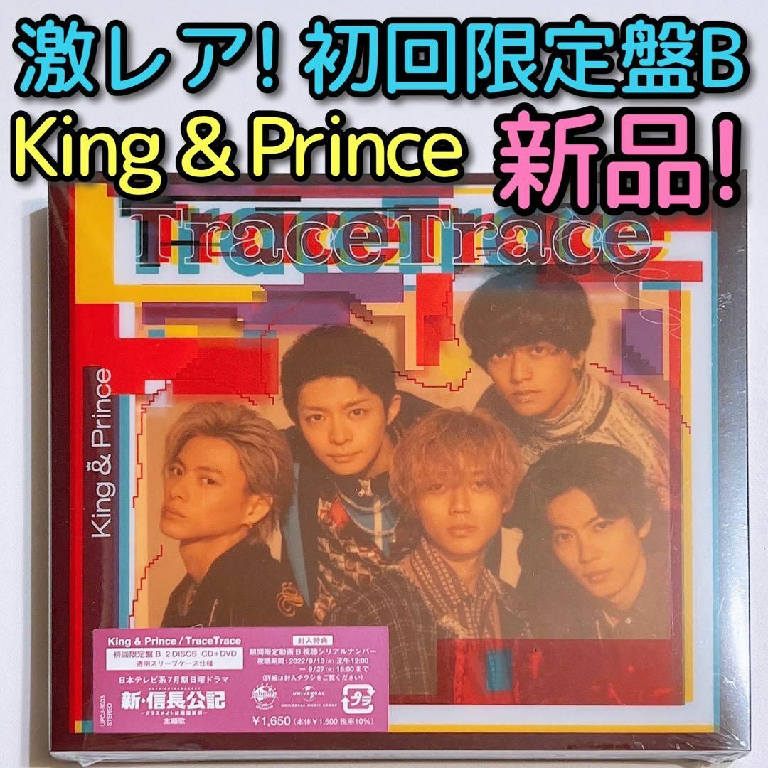 新品未開封☆King Prince Trace Trace 通常盤初回プレス - 邦楽