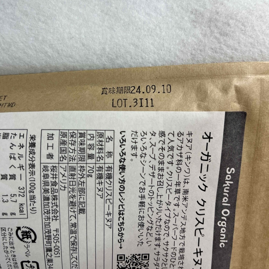 新品・未使用】桜井食品　ちょ。's　shop｜ラクマ　有機クリスピーキヌア(70g)の通販　by