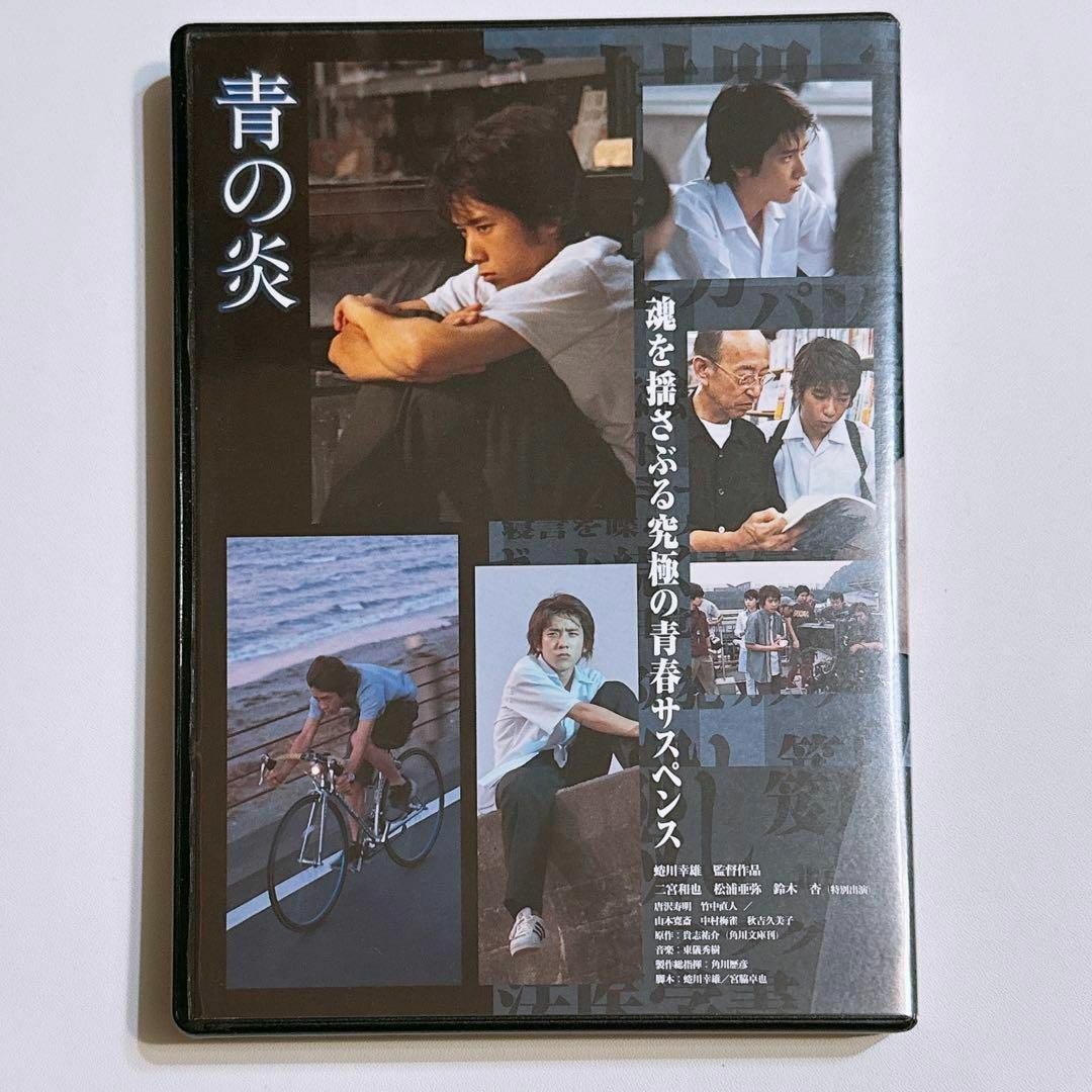 嵐(アラシ)の青の炎 ブルーレイ DVD 美品！ 嵐 二宮和也 松浦亜弥 蜷川幸雄 特典付き エンタメ/ホビーのDVD/ブルーレイ(日本映画)の商品写真