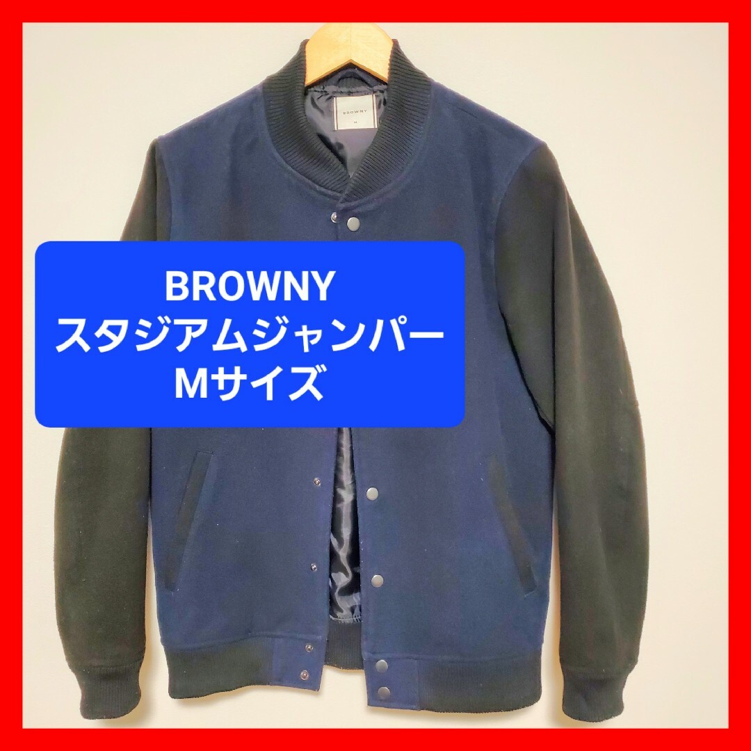 BROWNY スタジャン - ジャケット/アウター