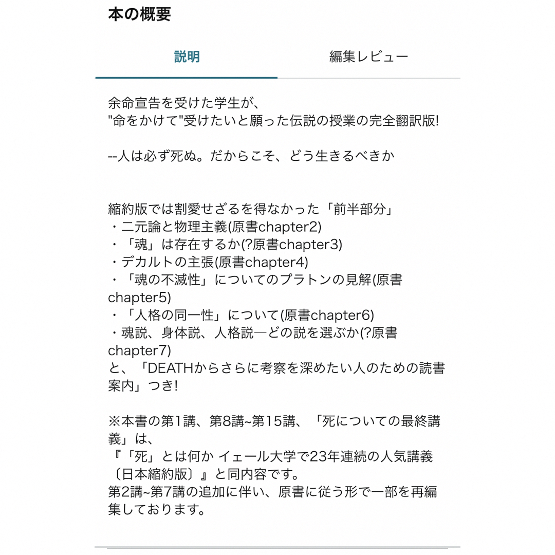 DEATH 「死」とは何か イェール大学で23年連続の人気講義 完全翻訳版 エンタメ/ホビーの本(ノンフィクション/教養)の商品写真