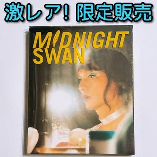 ミッドナイトスワン DVD 美品！ 新しい地図 草彅剛 映画 限定販売 廃盤