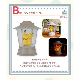 ポケモン(ポケモン)の新品◡̈⃝♡ポケモンくじ　HIDAMARI LIFE B賞　ランタン型ライト(キャラクターグッズ)