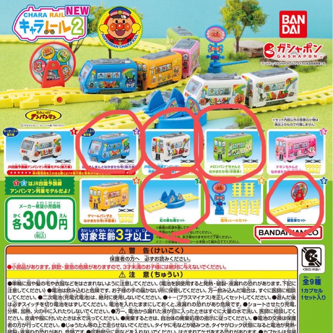 BANDAI(バンダイ)のアンパンマンガチャガチャ　キャラレール2 キッズ/ベビー/マタニティのおもちゃ(電車のおもちゃ/車)の商品写真