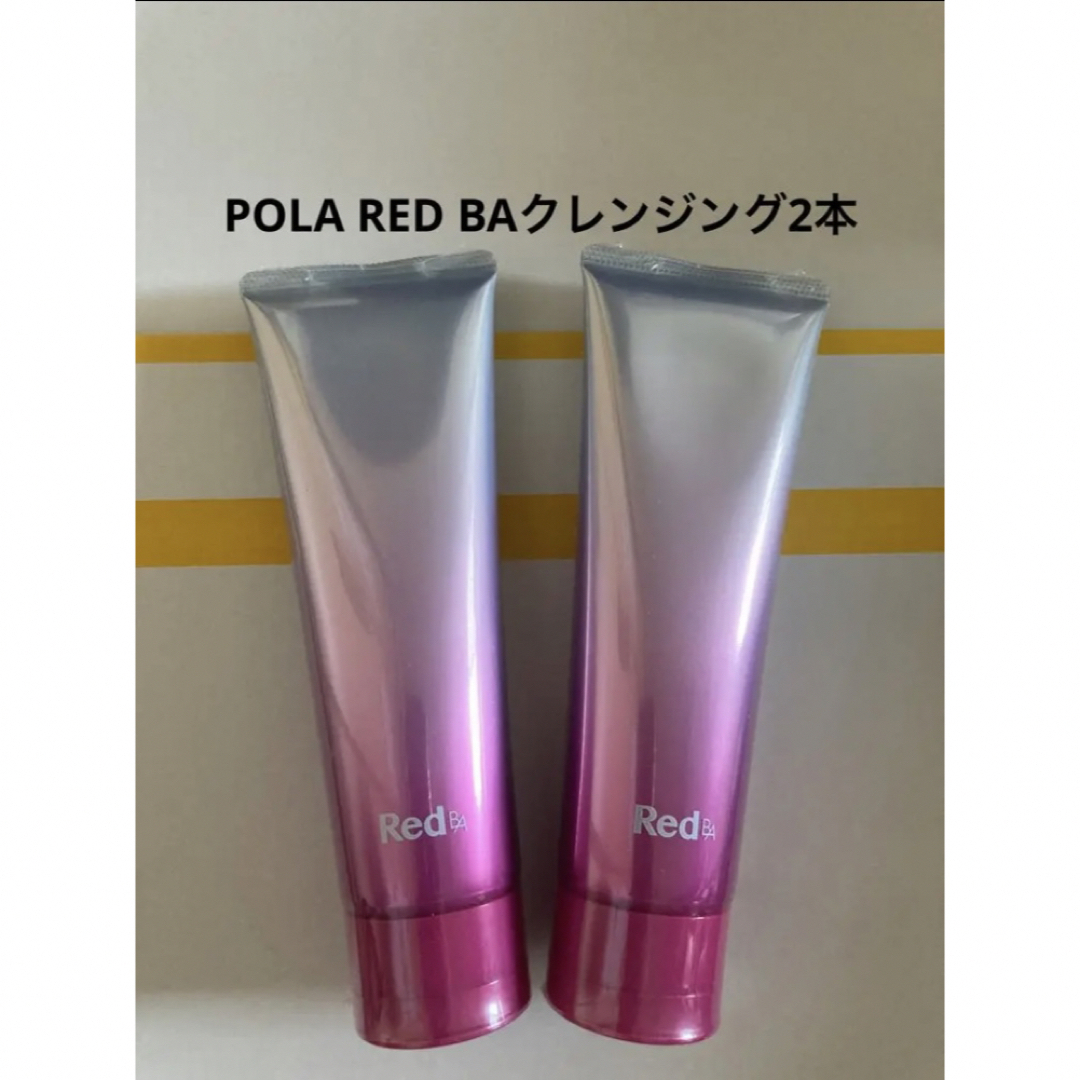 POLA(ポーラ)のPOLA RED BAトリートメントクレンジング2本 コスメ/美容のスキンケア/基礎化粧品(クレンジング/メイク落とし)の商品写真