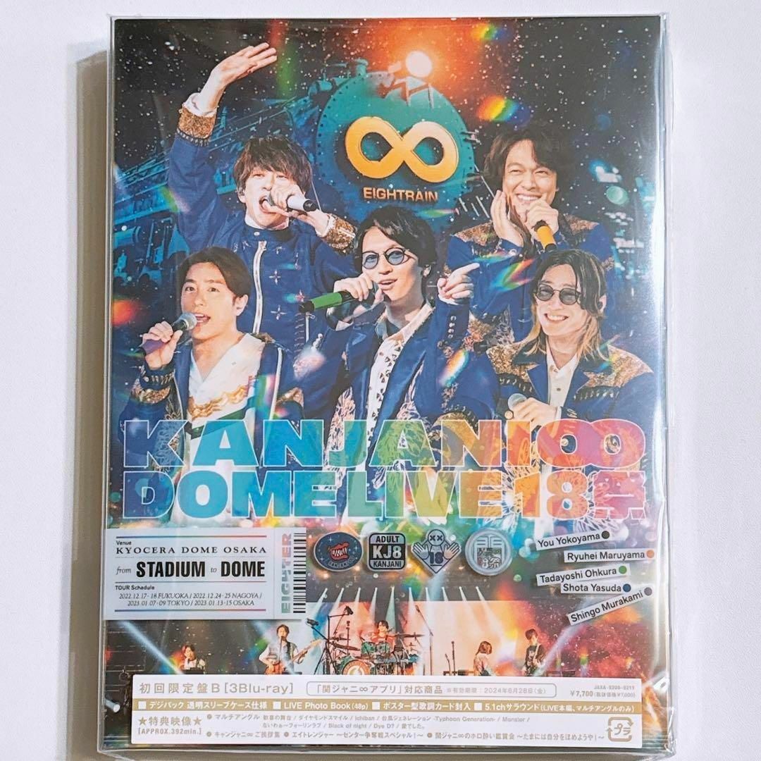 関ジャニ∞ DOME LIVE 18祭 初回限定盤B 新品未開封！ ブルーレイ