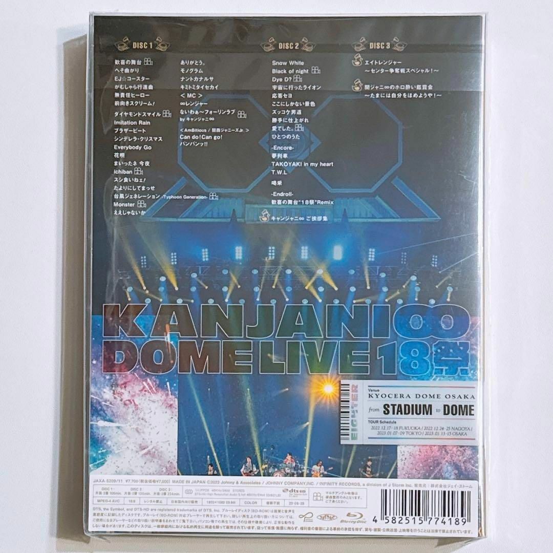 関ジャニ∞ DOME LIVE 18祭 初回限定盤B 新品未開封！ ブルーレイ