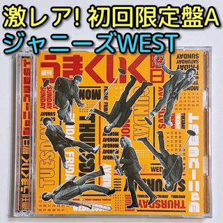 ジャニーズウエスト(ジャニーズWEST)のジャニーズWEST 週刊うまくいく曜日 初回盤A 美品！ CD DVD 重岡大毅(ポップス/ロック(邦楽))