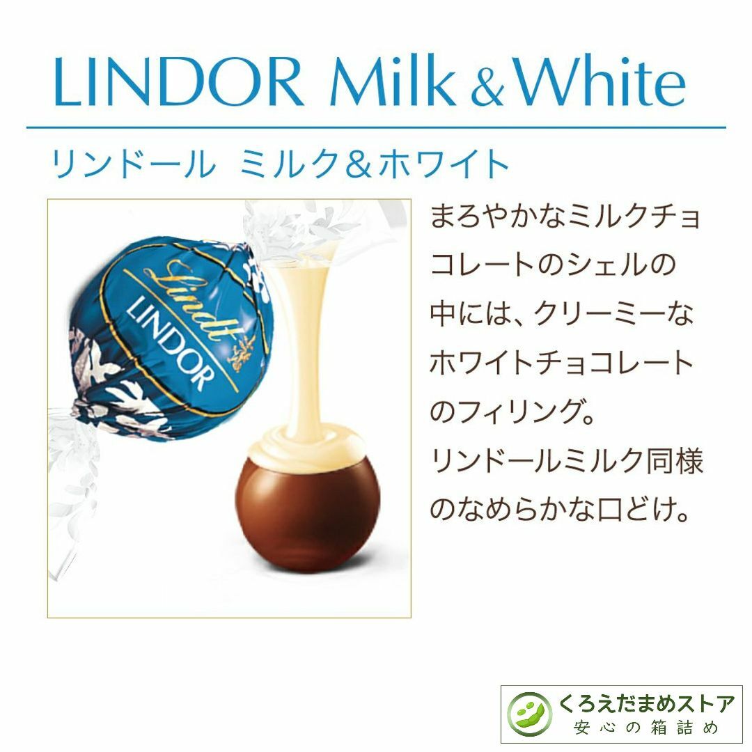 Lindt(リンツ)の【箱詰・スピード発送】ミルク&ホワイト 18個 リンツ リンドール チョコレート 食品/飲料/酒の食品(菓子/デザート)の商品写真