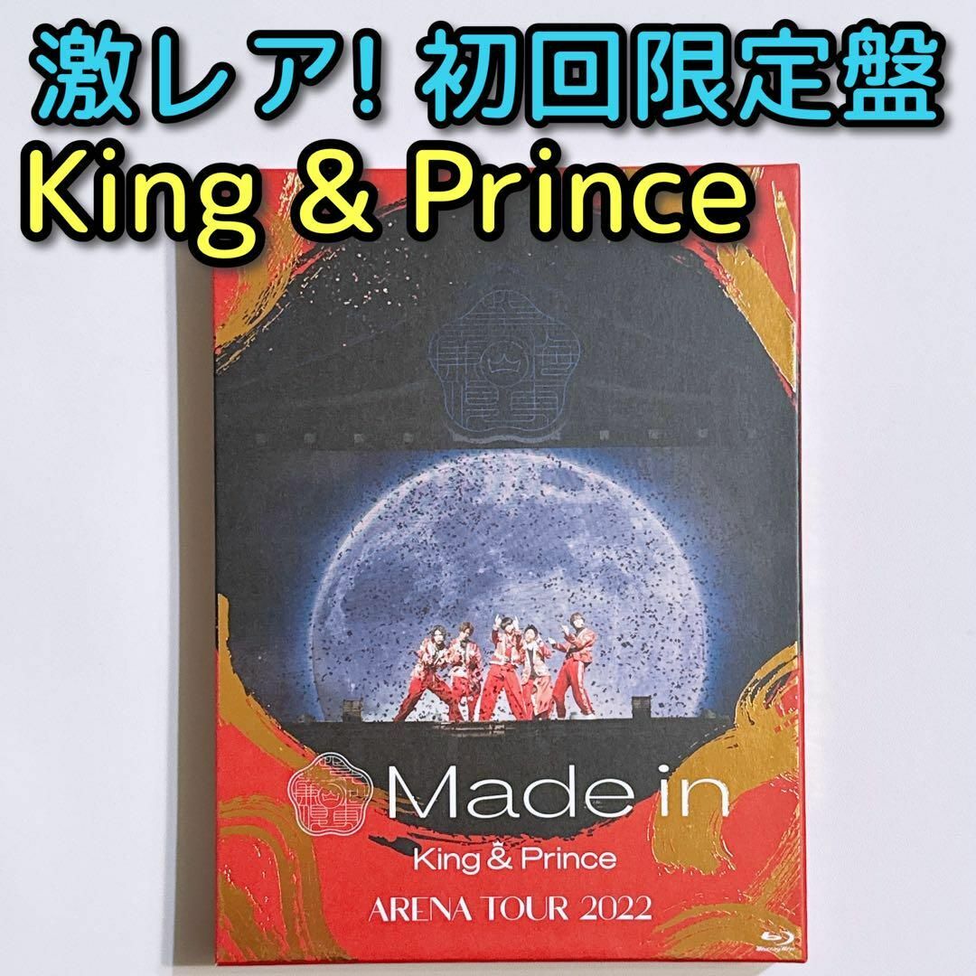 King & Prince(キングアンドプリンス)のKing & Prince TOUR Made in 初回限定盤 ブルーレイ エンタメ/ホビーのDVD/ブルーレイ(ミュージック)の商品写真