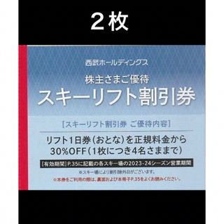 ２枚🎿かぐらスキー場,苗場スキー場,軽井沢プリンスホテルスキー場等リフト割引券