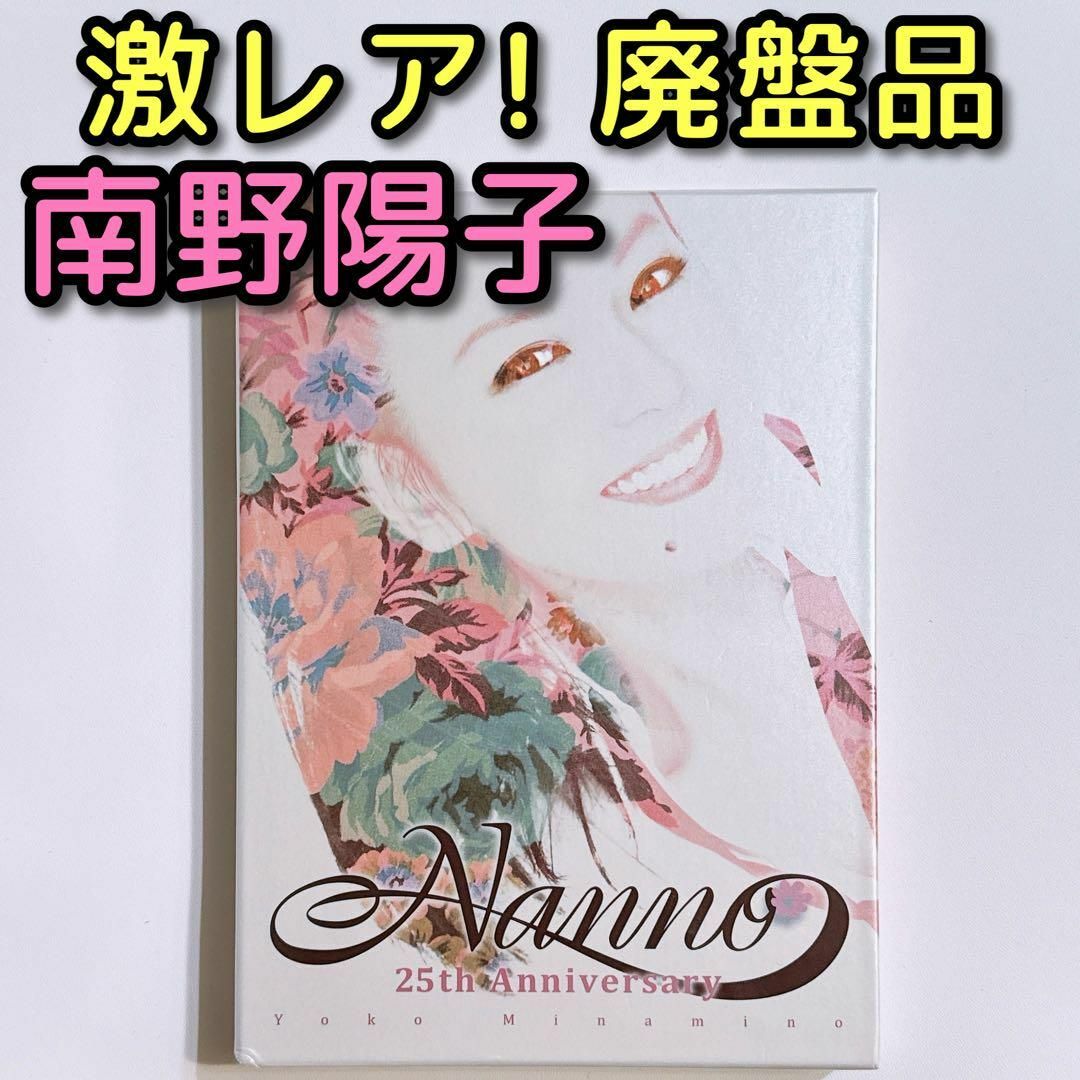 南野陽子南野陽子 Nanno 25th Anniversary 美品！ CD DVD