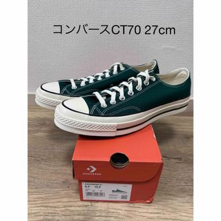 コンバース(CONVERSE)のコンバース CT70 グリーン 27cm 新品(スニーカー)