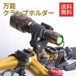 【送料無料】万能クランプホルダー ライトホルダー 自転車 バイク(その他)