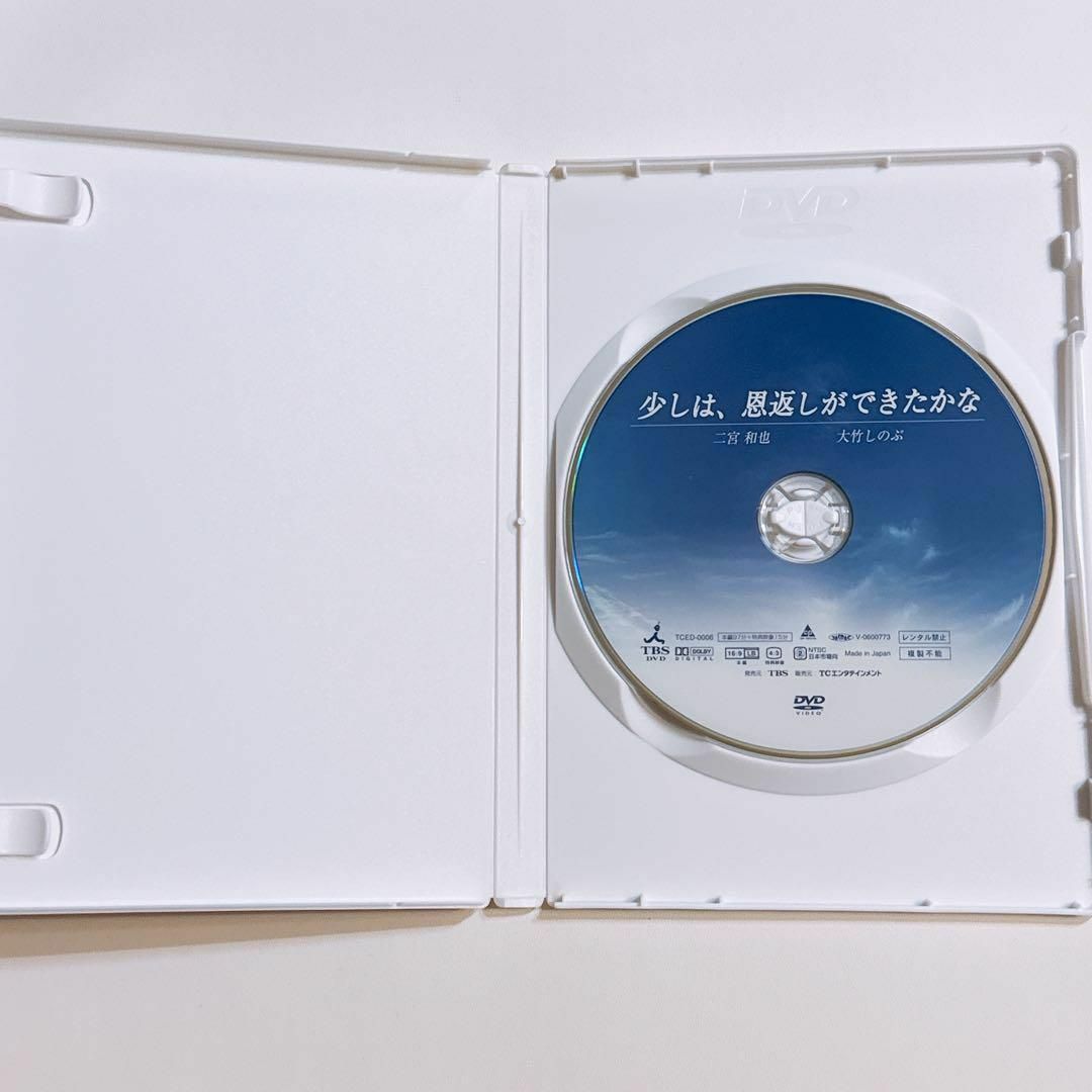 嵐(アラシ)の少しは、恩返しができたかな DVD 初回限定盤 美品！ 嵐 二宮和也 高橋一生 エンタメ/ホビーのDVD/ブルーレイ(日本映画)の商品写真