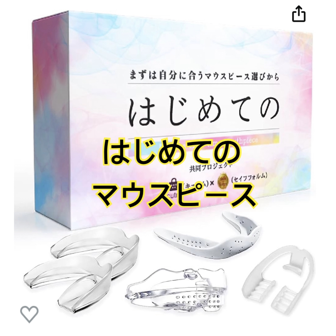 キュトム はじめてのマウスピース 新品未使用 - 口臭防止