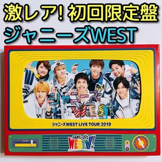 ジャニーズウエスト(ジャニーズWEST)のジャニーズWEST LIVE 2019 WESTV！ 初回限定盤 ブルーレイ(ミュージック)