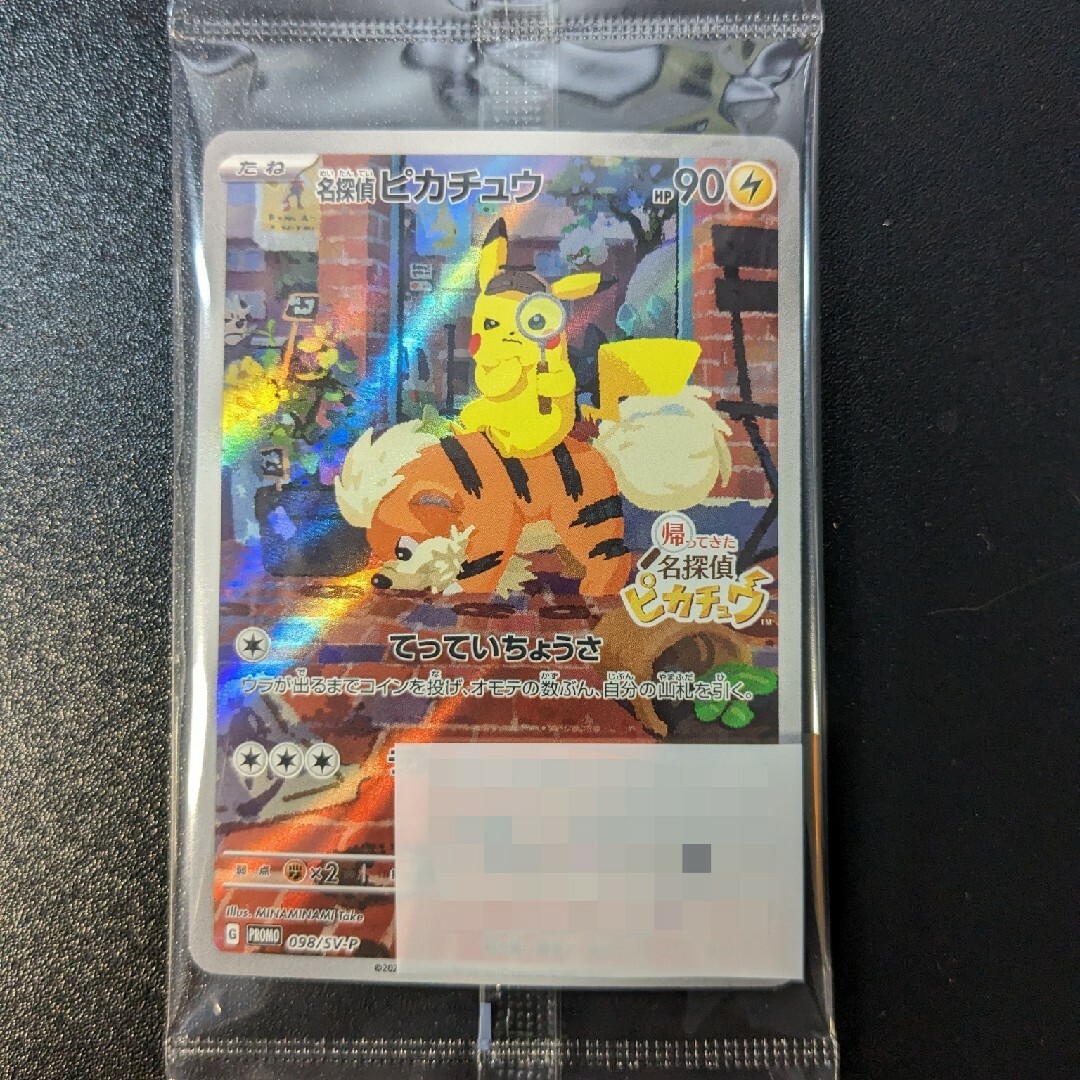 ポケモン - 帰ってきた名探偵ピカチュウ プロモカード☆未開封 ポケモン - 帰ってきた名探偵ピカチュウ プロモカード☆未開封