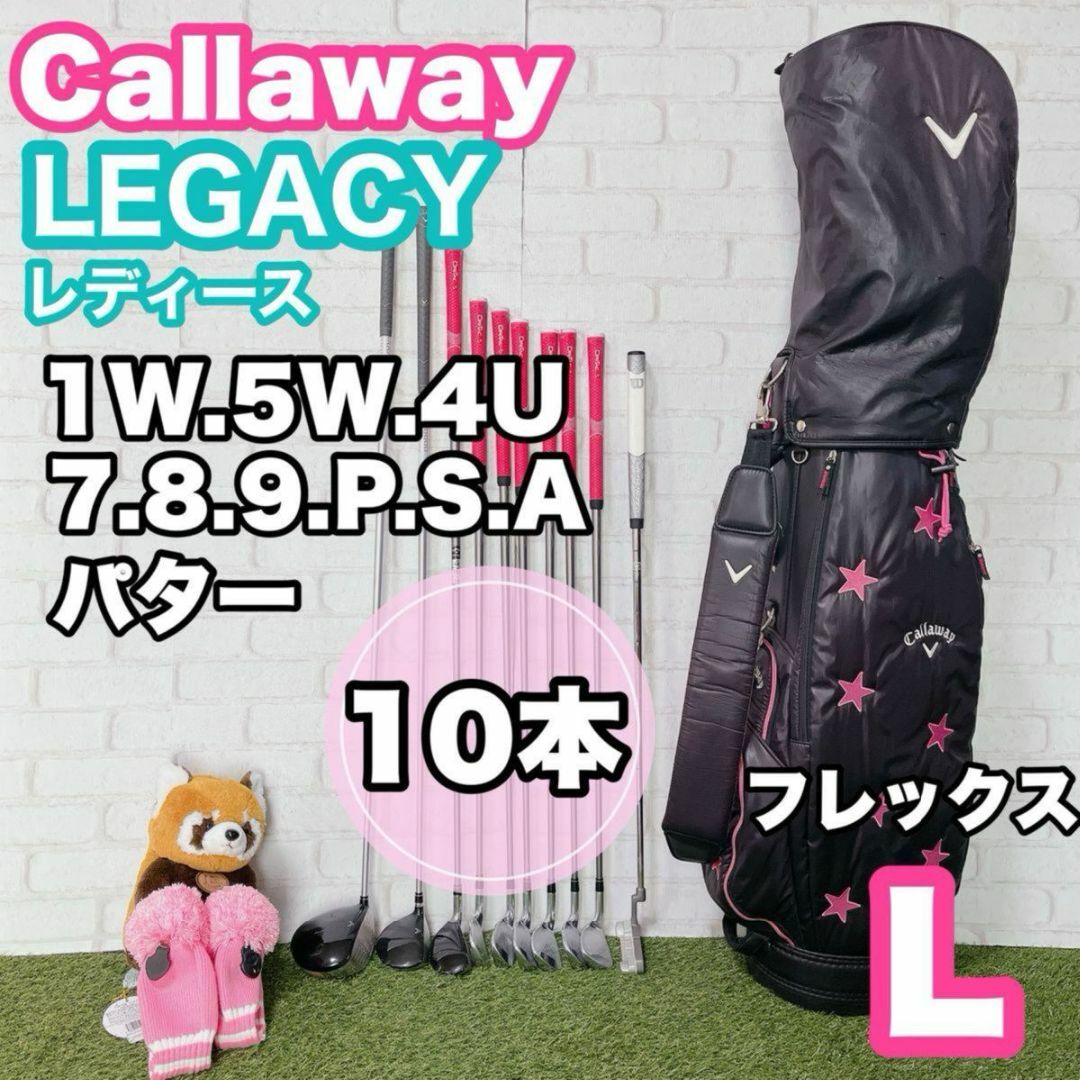Callaway - 【レデース】キャロウェイ レガシー ゴルフセット 10本 L