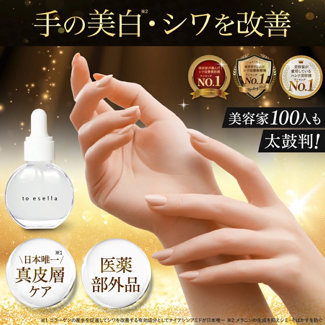 to esella ホワイトハンドセラム 薬用美容液NA 20mL