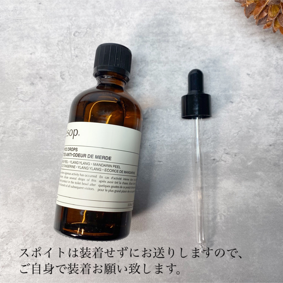 Aesop(イソップ)のポストプードロップス  100mlイソップ Aesop  スポイト付 コスメ/美容のリラクゼーション(エッセンシャルオイル（精油）)の商品写真