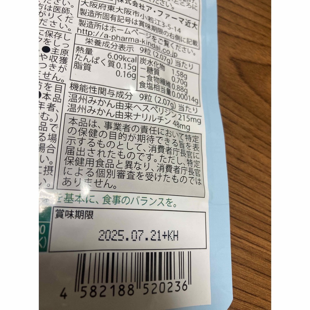 おまとめ☺︎ 近大サプリ　青みかん　189粒×2 食品/飲料/酒の健康食品(その他)の商品写真