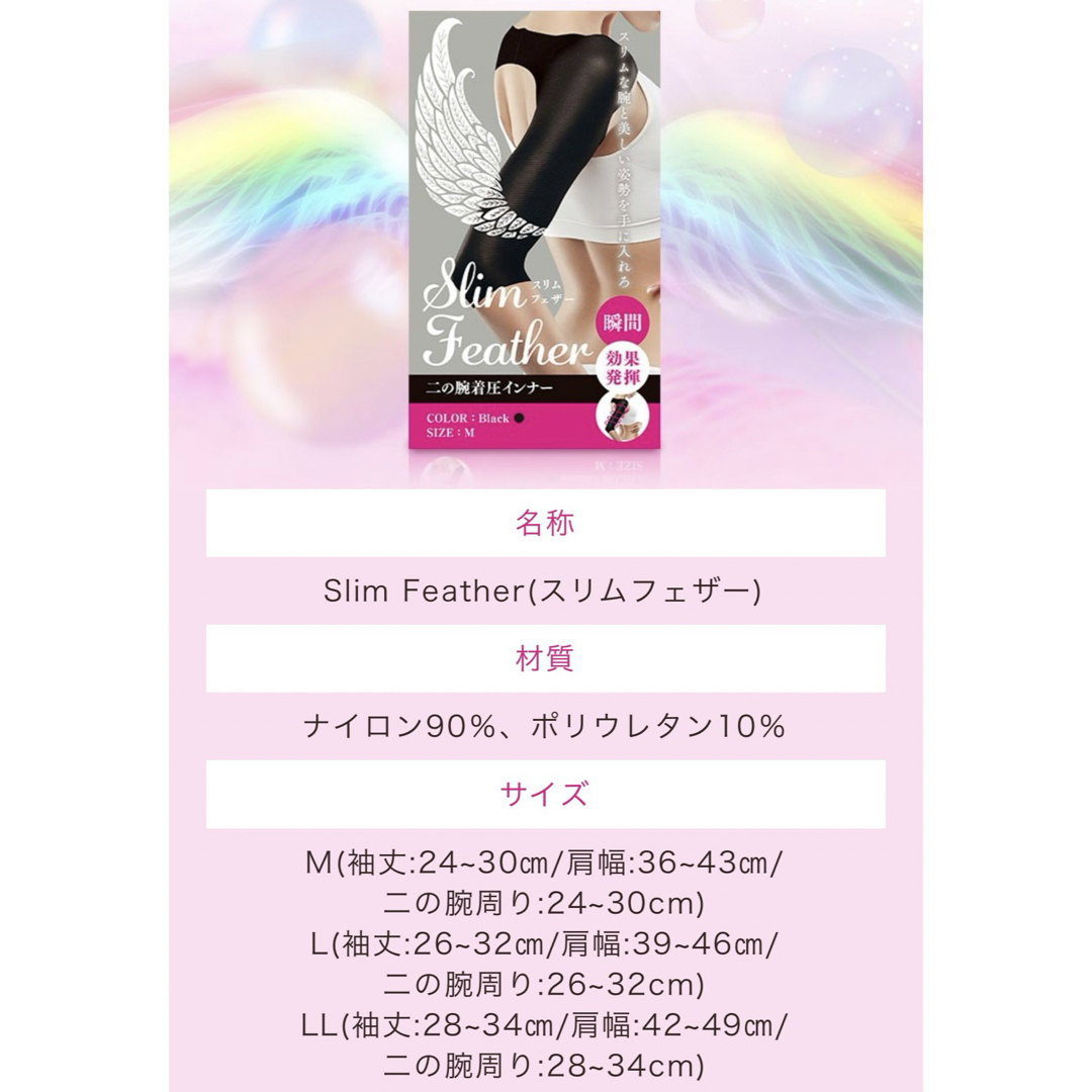 確実正規品 Slim Feather スリムフェザー 二の腕着圧 Msize コスメ/美容のダイエット(エクササイズ用品)の商品写真