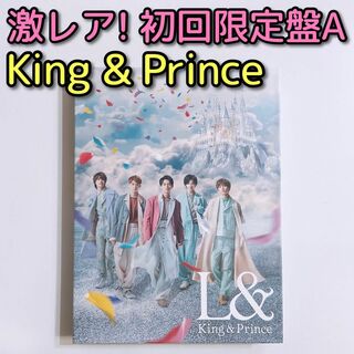 キングアンドプリンス(King & Prince)のKing & Prince L& 初回限定盤A 美品！ CD DVD アルバム(ポップス/ロック(邦楽))