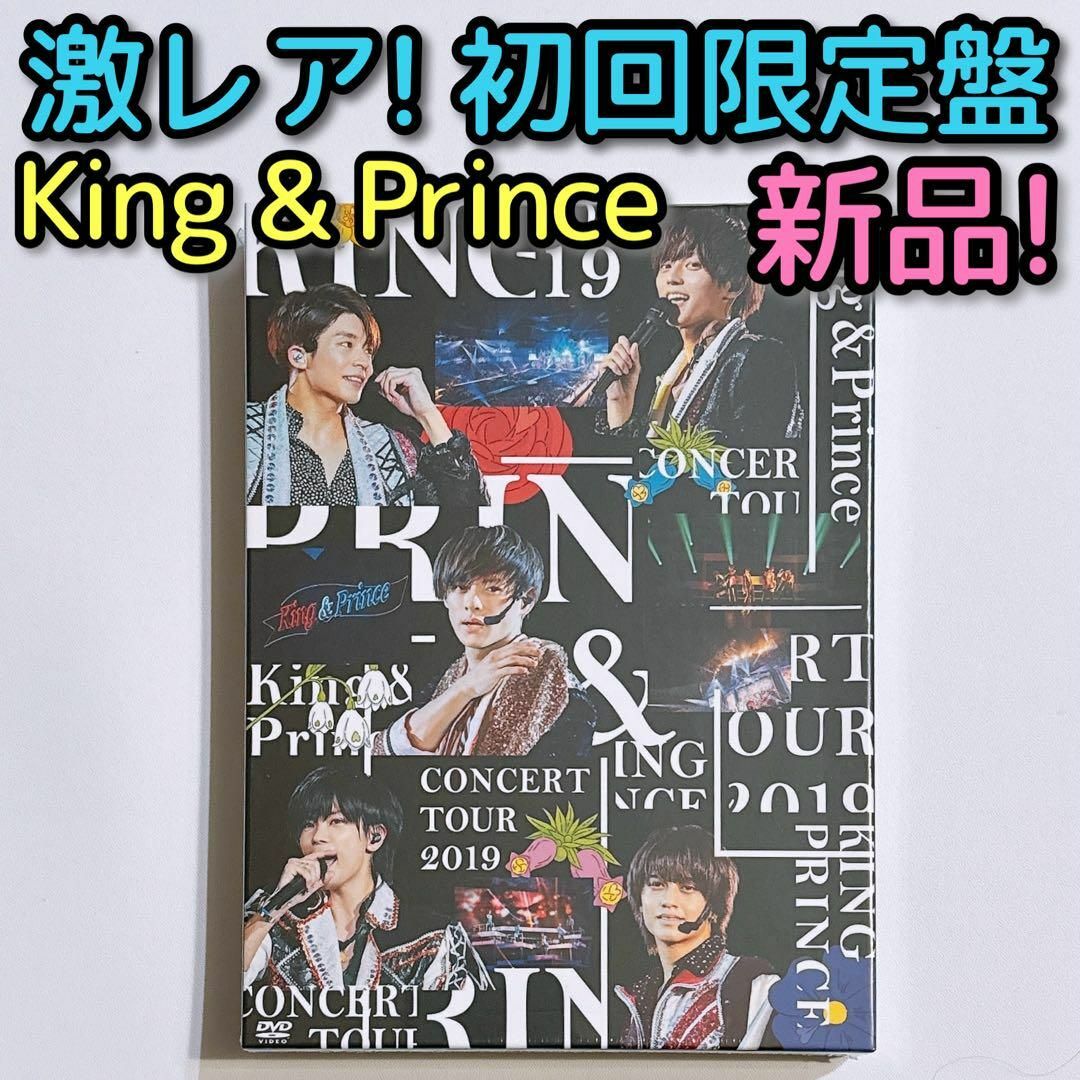 King & Prince(キングアンドプリンス)のKing & Prince TOUR 2019 初回限定盤 DVD 新品未開封！ エンタメ/ホビーのDVD/ブルーレイ(ミュージック)の商品写真