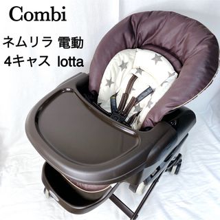 コンビ(combi)のコンビ ネムリラ 4キャス 電動 オートスウィング ハイローチェア ベビー AT(その他)