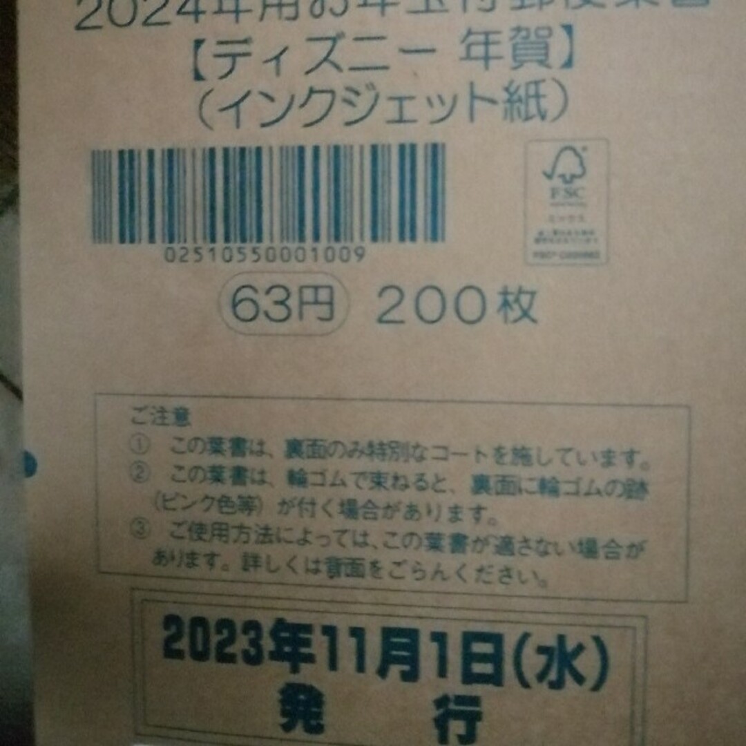 即日発送★年賀はがき2024年 エンタメ/ホビーのコレクション(使用済み切手/官製はがき)の商品写真