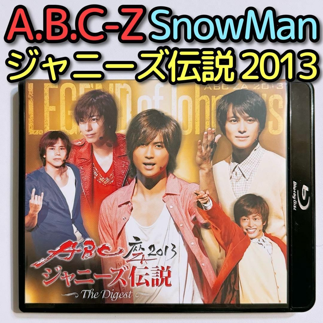 A.B.C-Z(エービーシーズィー)のA.B.C-Z ABC座2013 ジャニーズ伝説 ブルーレイ SnowMan エンタメ/ホビーのDVD/ブルーレイ(舞台/ミュージカル)の商品写真