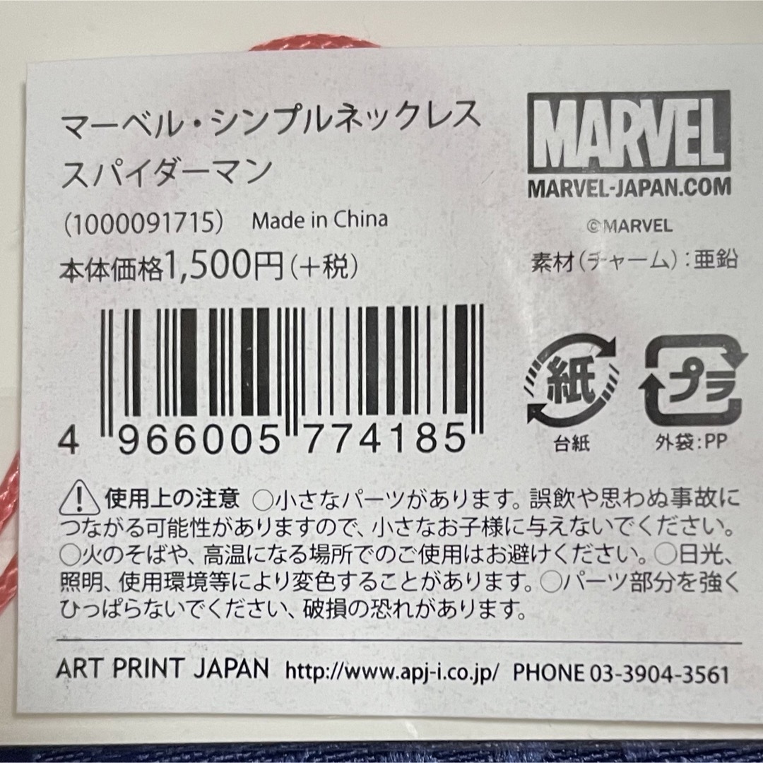 MARVEL(マーベル)のスパイダーマンネックレス エンタメ/ホビーのアニメグッズ(その他)の商品写真