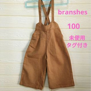 ブランシェス(Branshes)のbranshesサロペット パンツ 100 未使用タグ付き キャメル(パンツ/スパッツ)