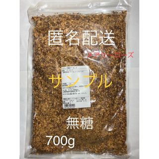 低糖質！お砂糖無添加 素焼きアーモンドクラッシュ 700g 粉砕チップ  無塩(菓子/デザート)