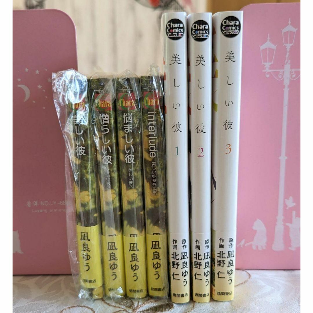 新品美しい彼 セット 小説 劇場版記念帯 漫画全巻 コミコミ 新品美しい彼 セット 小説 劇場版記念帯 漫画全巻 コミコミ