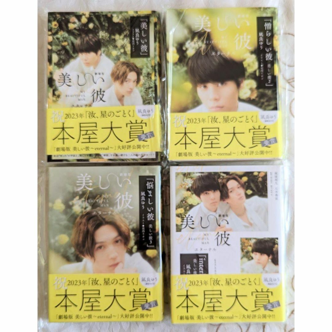 新品美しい彼 セット 小説 劇場版記念帯 漫画全巻 コミコミカード フライヤー 新品美しい彼 セット 小説 劇場版記念帯 漫画全巻 コミコミカード フライヤー